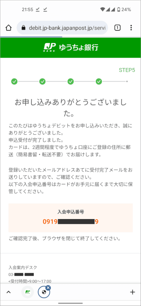 ゆうちょデビット お申し込みありがとうございました。