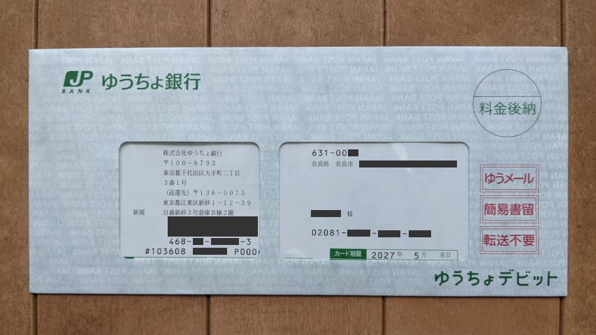 ゆうちょデビット 簡易書留の封筒