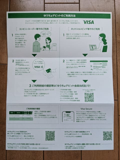 ゆうちょデビット ご利用方法