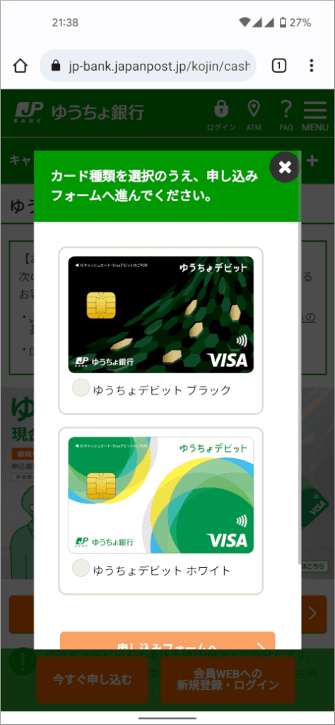 ゆうちょデビット カード種類選択