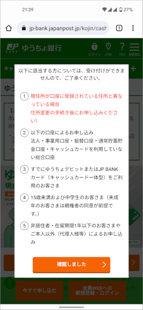 ゆうちょデビット 注意事項