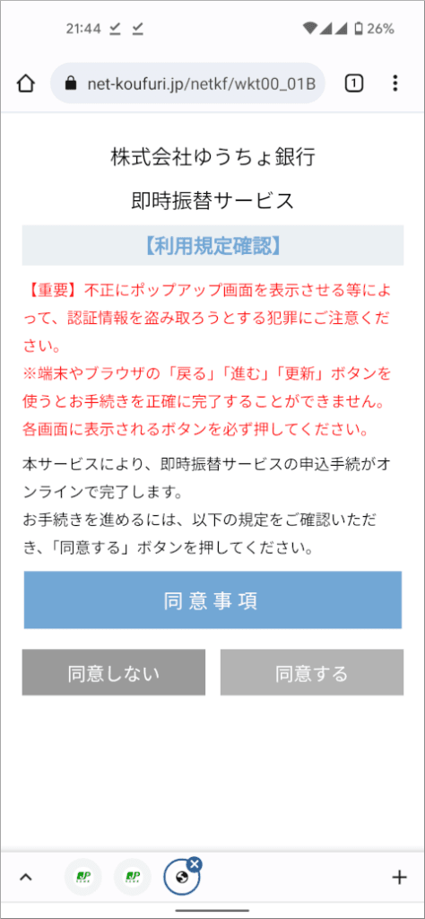 ゆうちょデビット 即時振替サービス