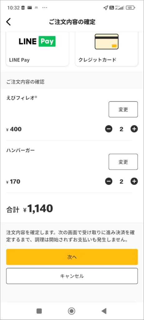 d払いをマクドナルドモバイルオーダーで使う方法を画像で解説 d