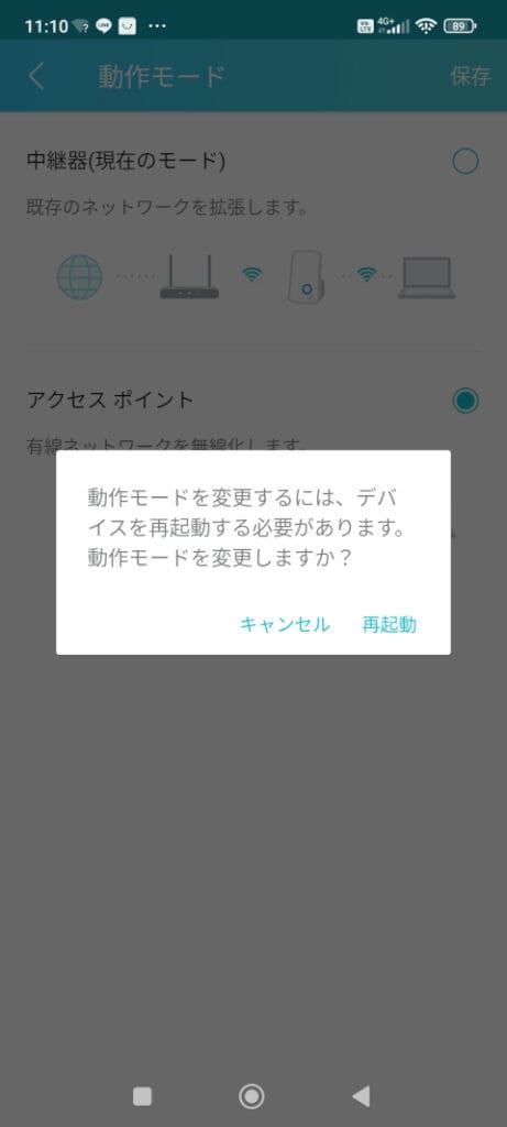 TP-Link Tether 動作モードを変更しますか?