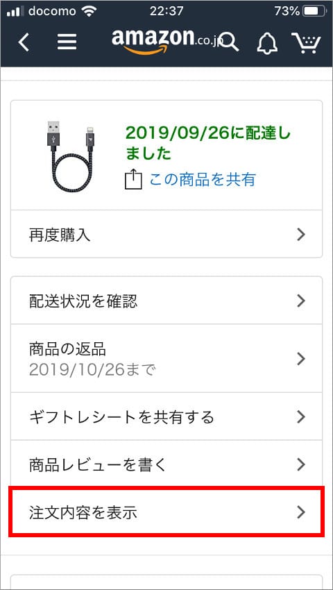 Amazonの注文履歴