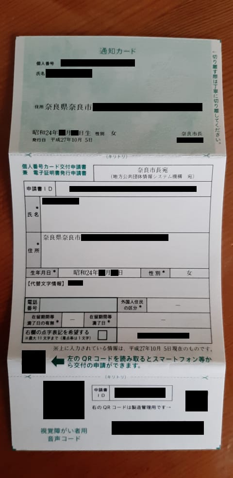 マイナンバー通知カード