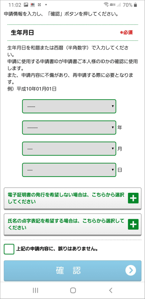 生年月日、電子証明書、点字