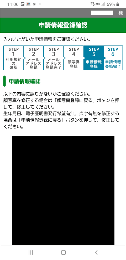 申請情報登録画面