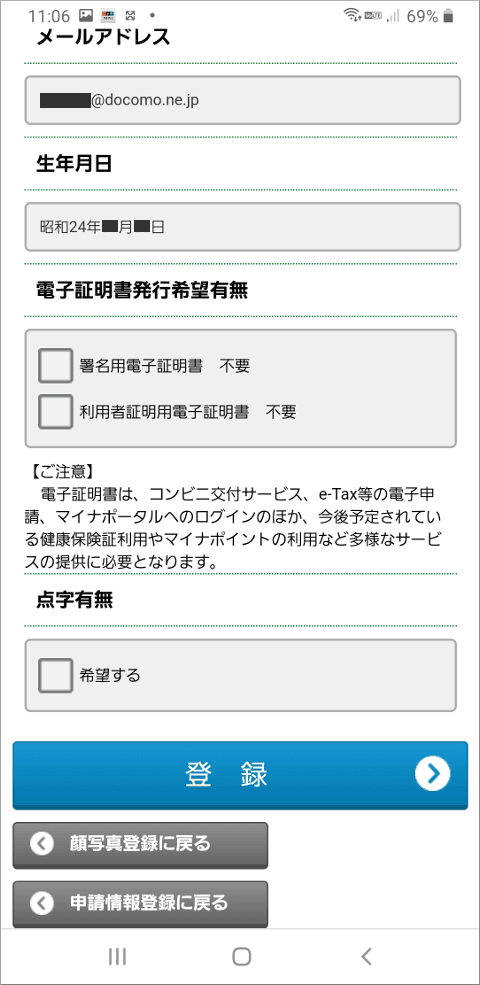 メールアドレス等確認画面