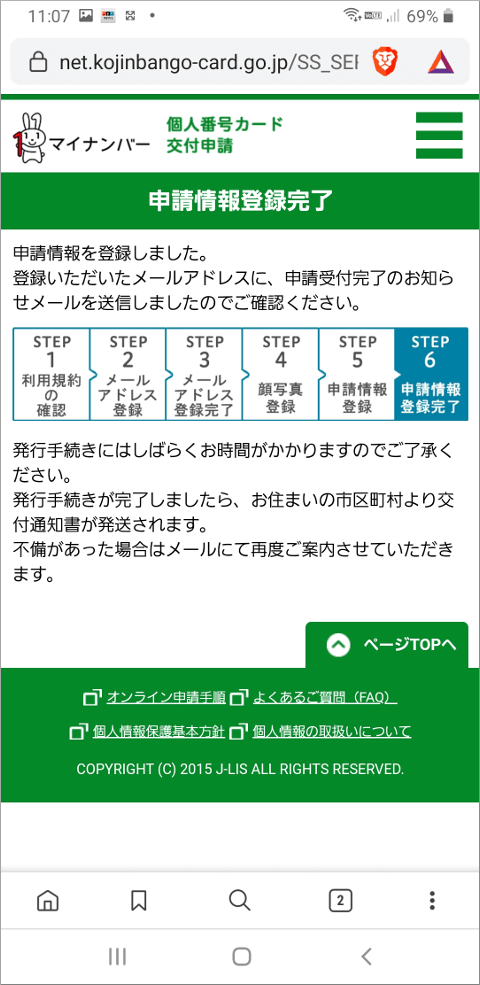 申請情報を登録しました。