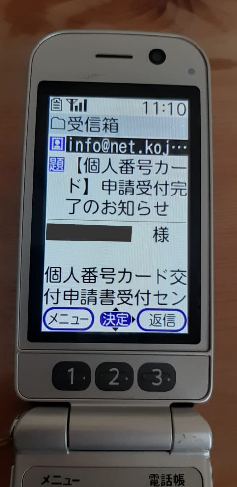 【個人番号カード】申請受付完了のお知らせ