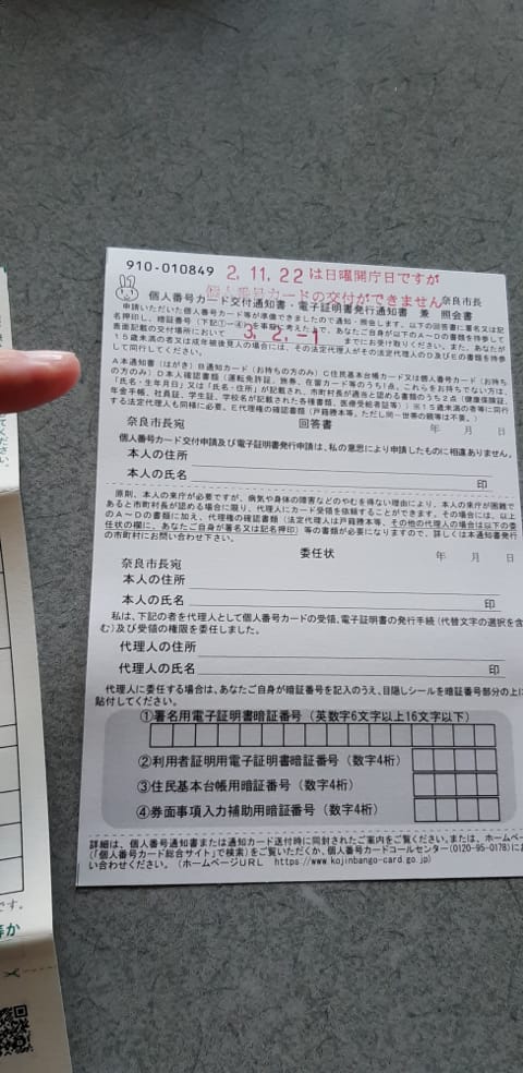 マイナンバーカード 交付通知書