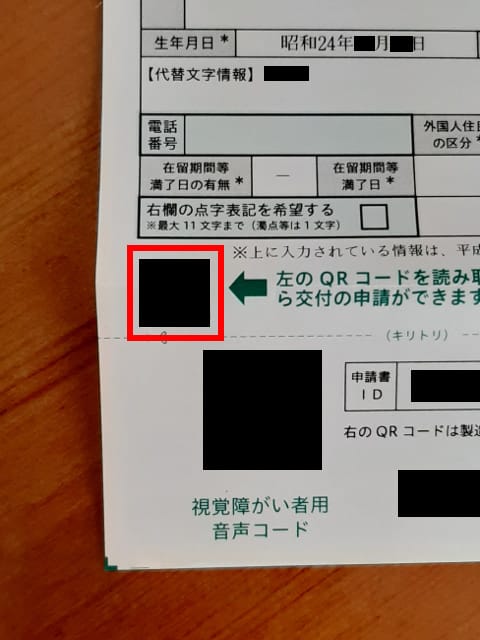 通知カードのQRコード