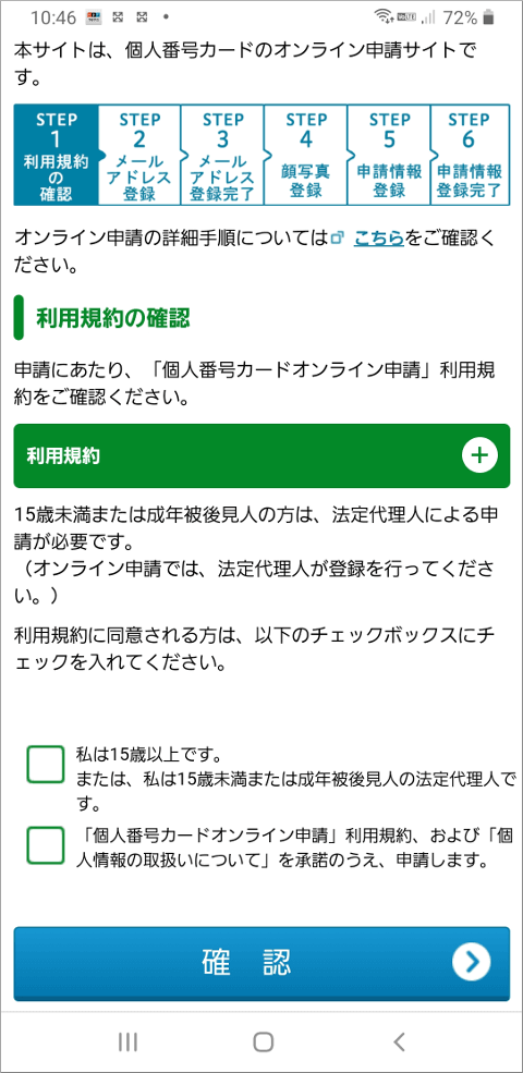 利用規約の確認
