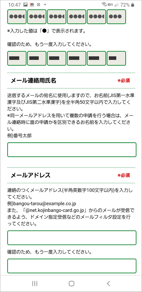 申請用ID・メールアドレス入力