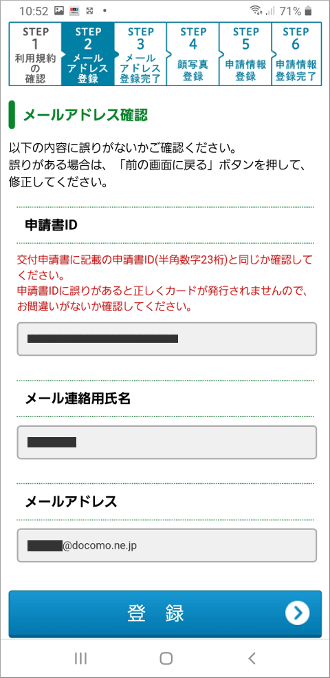 メールアドレス確認