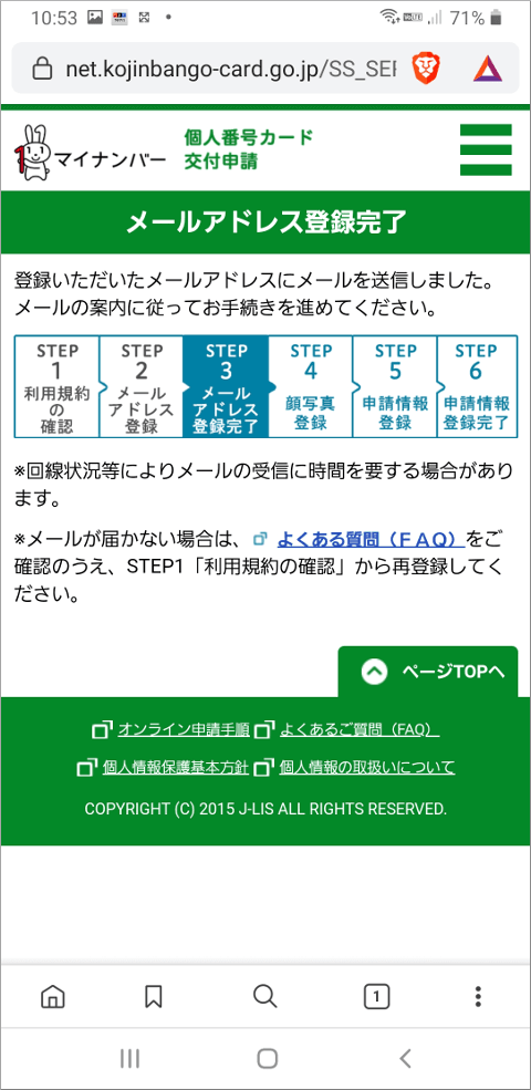 メールアドレス登録完了