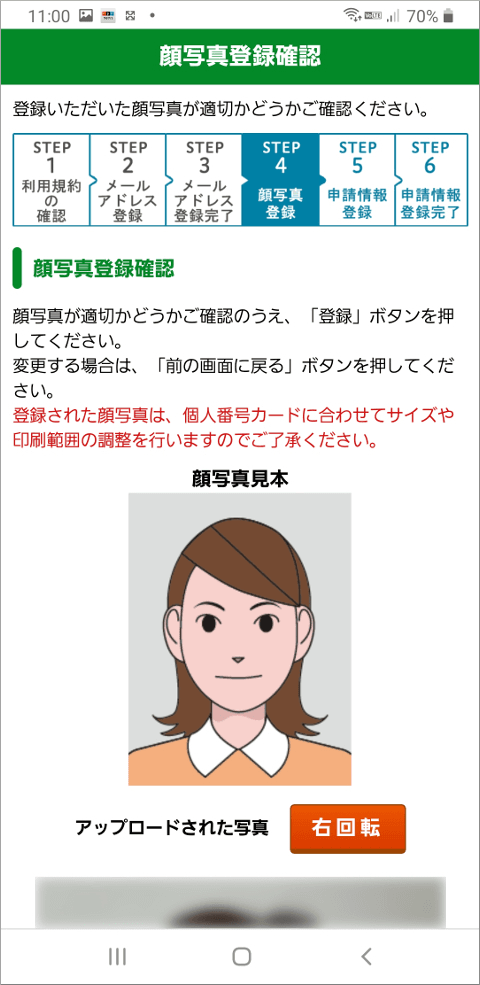 顔写真登録確認