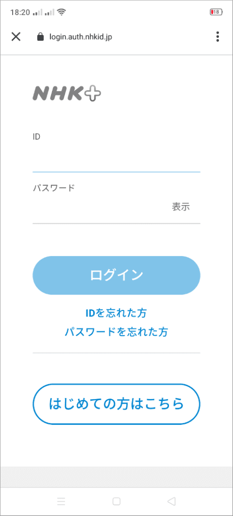 NHKプラス ログイン画面