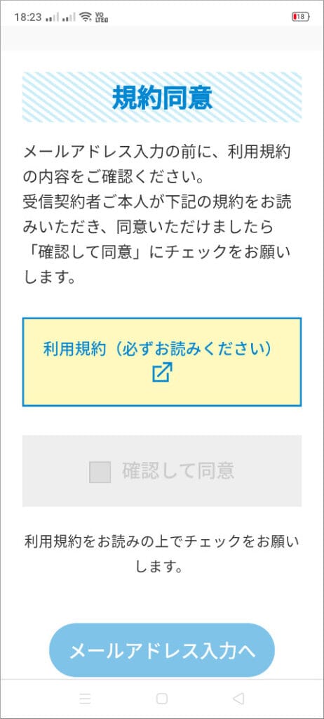 NHKプラス 規約同意