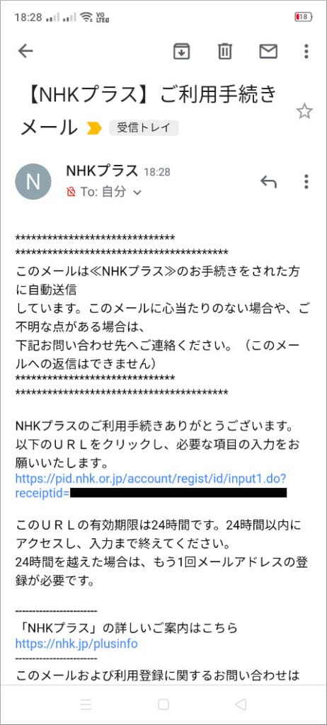 Gmailに届いた「【NHKプラス】ご利用手続きメール」