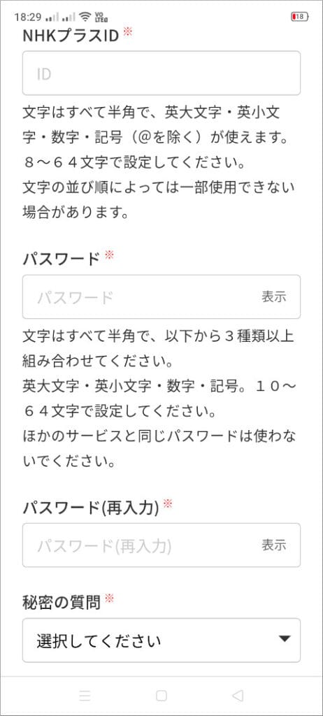 NHKプラス ID・パスワード等の設定