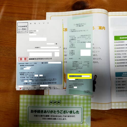 NHKからのハガキと口座振替利用申込の領収書
