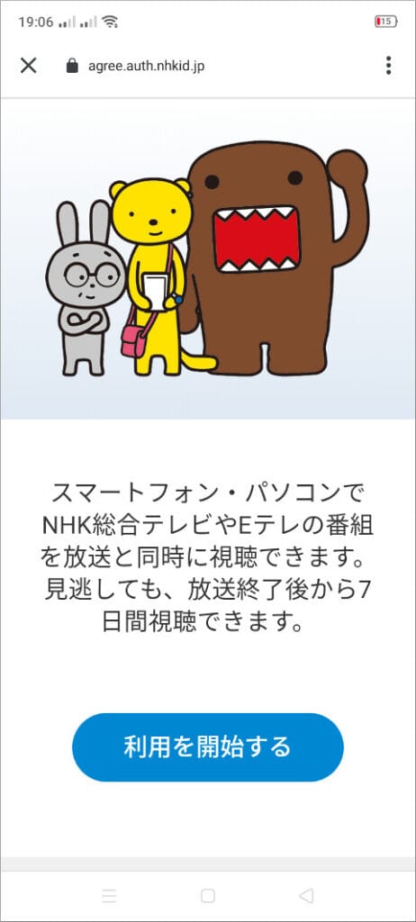 NHKプラス 利用を開始する