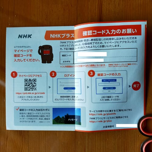 NHKプラス ハガキ内側