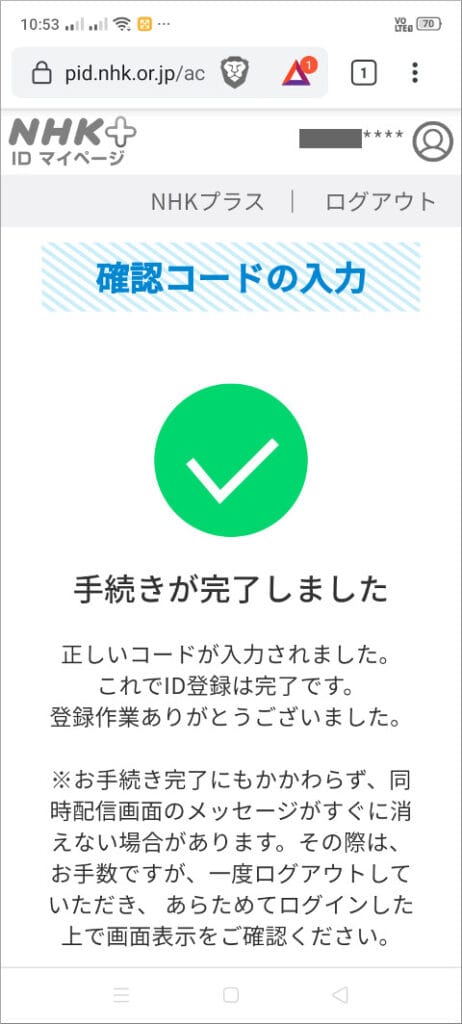 NHKプラス 手続きが完了しました