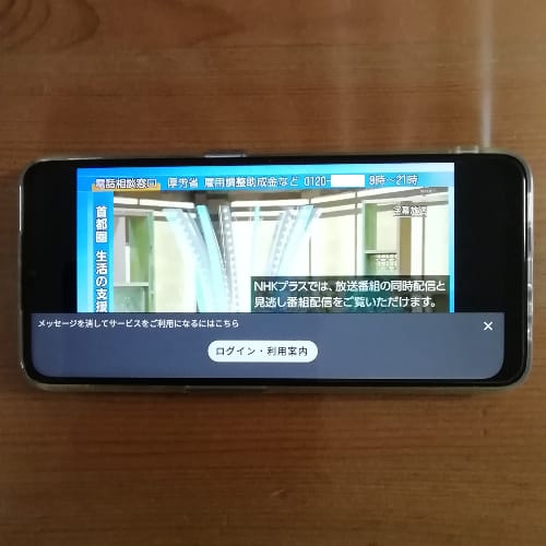 NHKプラス 見逃し再生のログインを促す表示