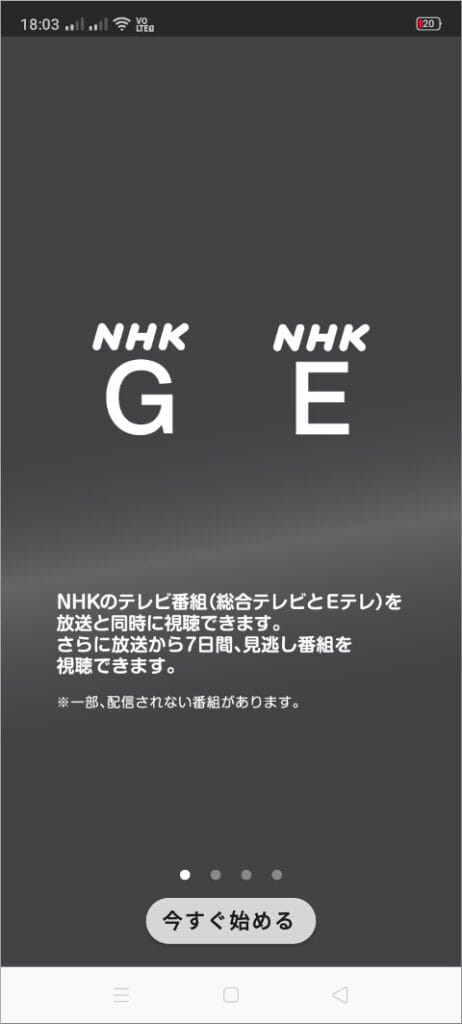 NHKプラス 今すぐ始める