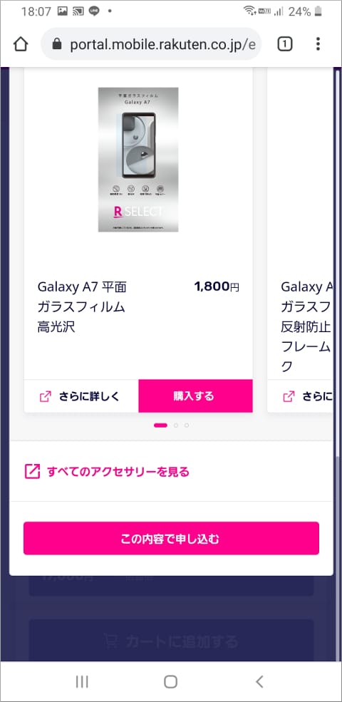 楽天モバイル この内容で申し込む