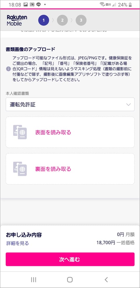 楽天モバイル 本人確認書類アップロード画面