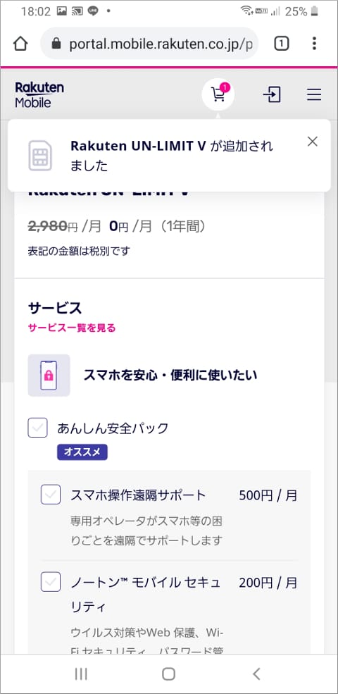楽天モバイル オプション選択画面