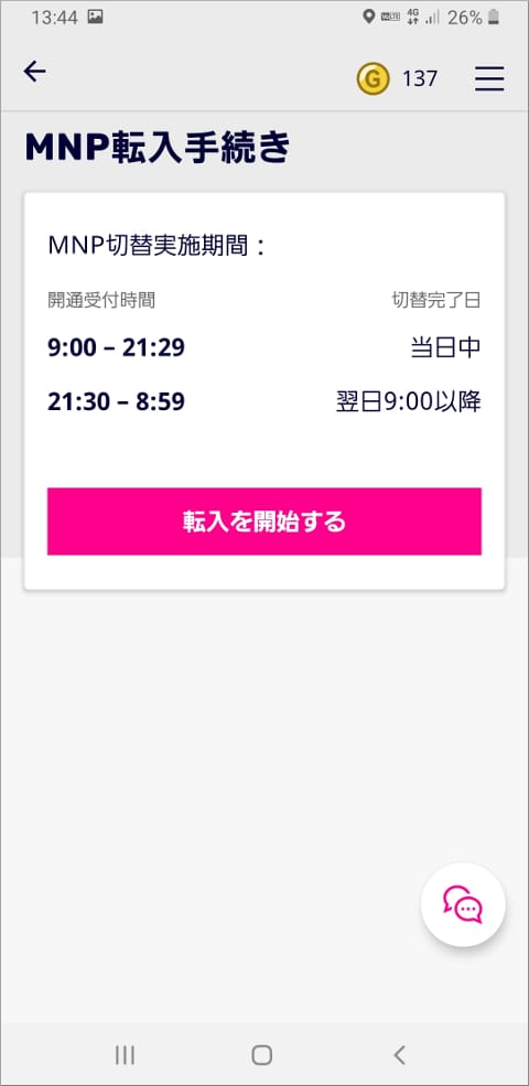 my 楽天モバイル MNP転入手続き