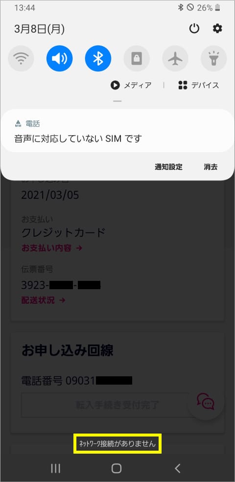 旧FREETEL SIM通信不能