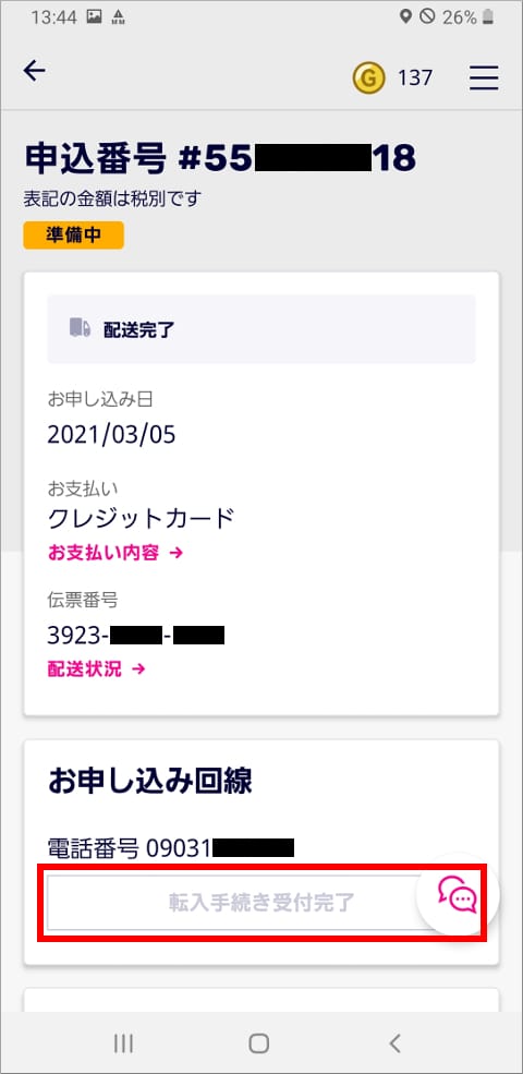 楽天モバイルRakuten UN-LIMIT V