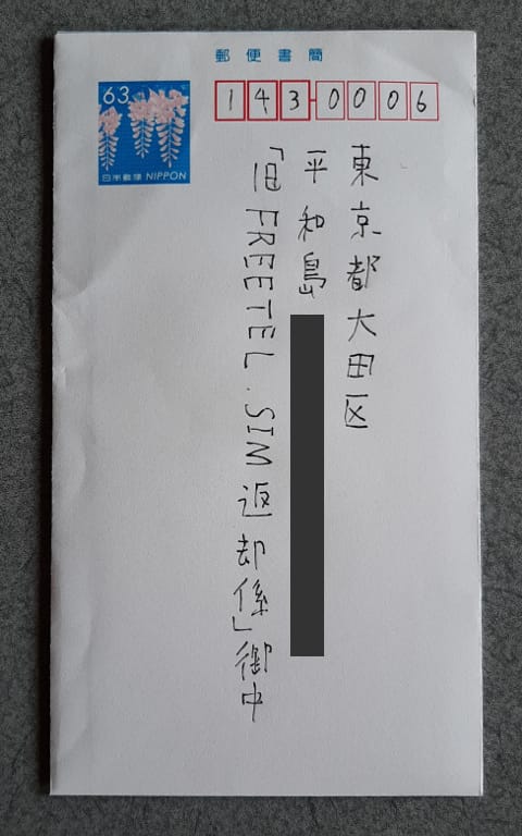 旧FREETEL SIM返却用ミニレター