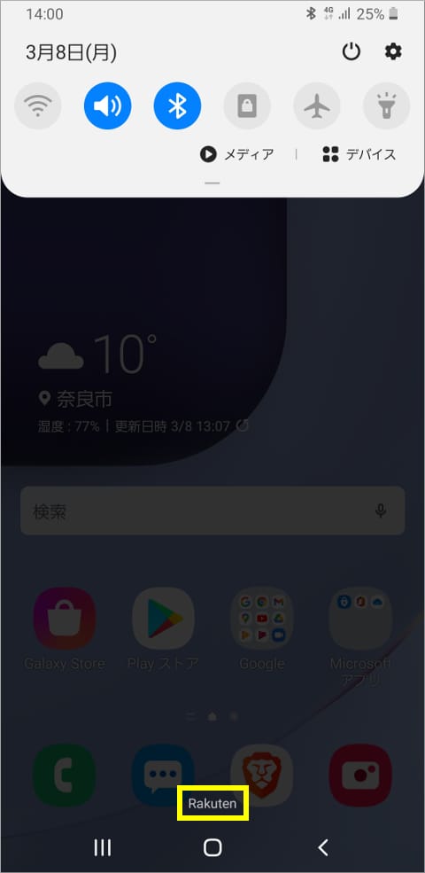 楽天モバイルRakuten UN-LIMIT Vに接続完了