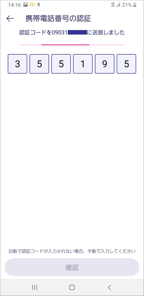 Rakuten Link 認証コード入力