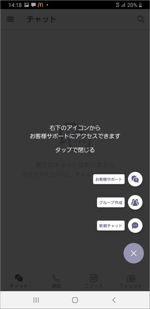 Rakuten Link お客様サポートのお知らせ
