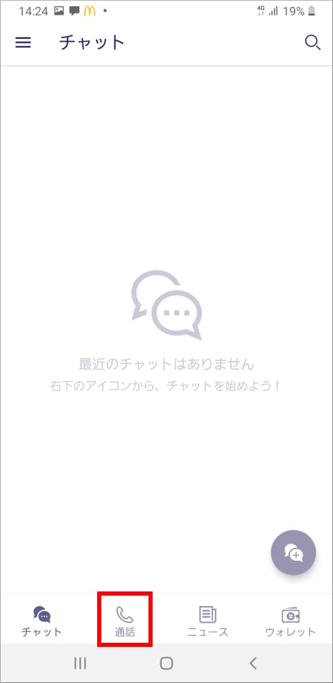 Rakuten Link チャット画面