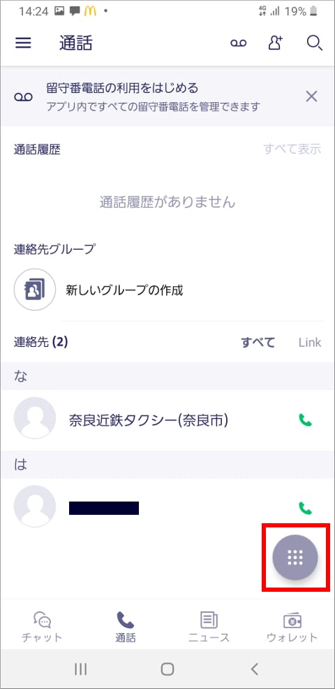 Rakuten Link 通話 連絡先一覧