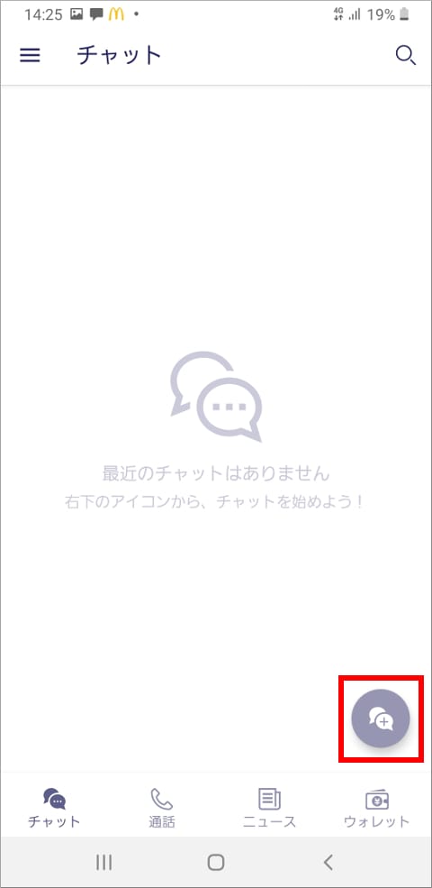 Rakuten Link チャット画面