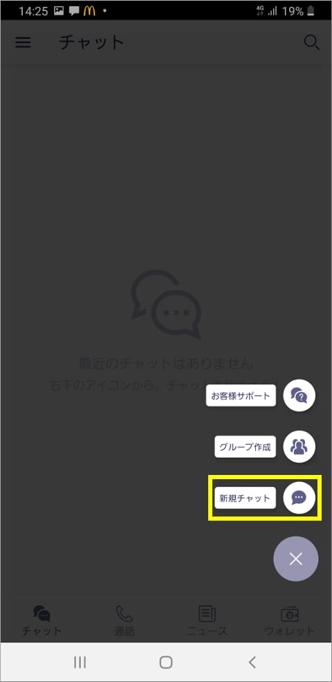 Rakuten Link チャット開始画面