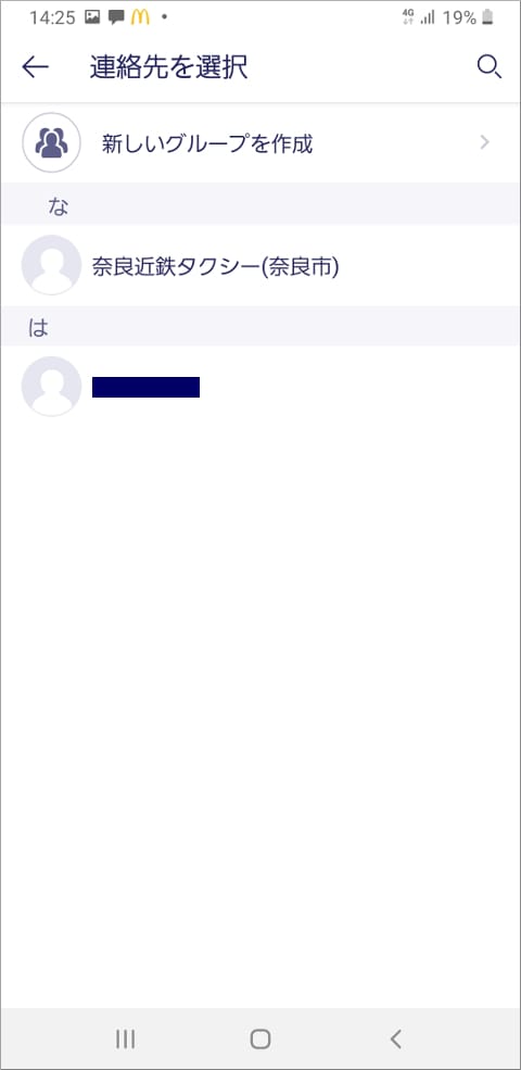 Rakuten Link 新規チャット画面