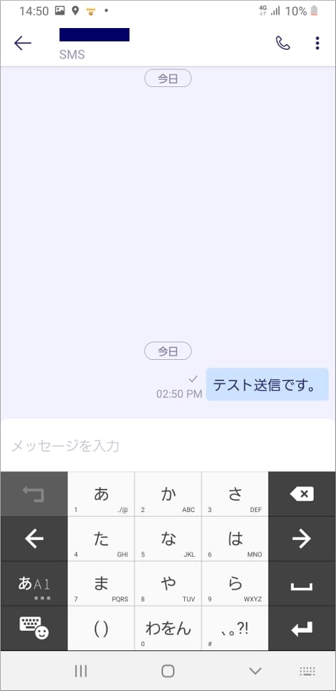 Rakuten Link チャット送信済み