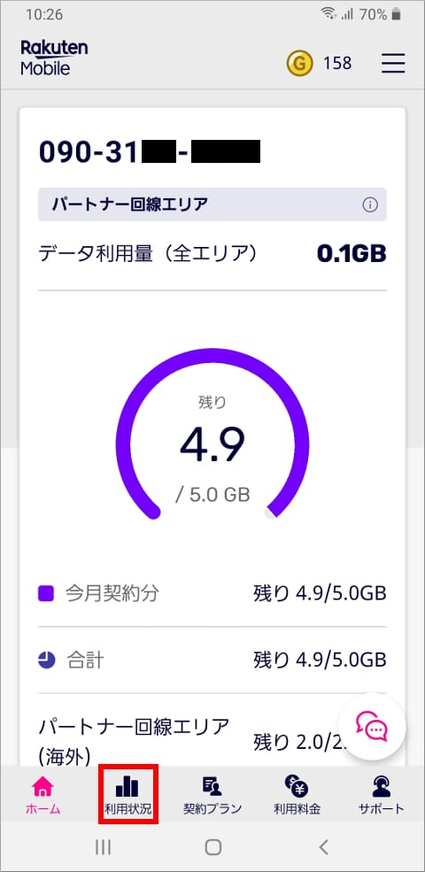 my 楽天モバイル ホーム