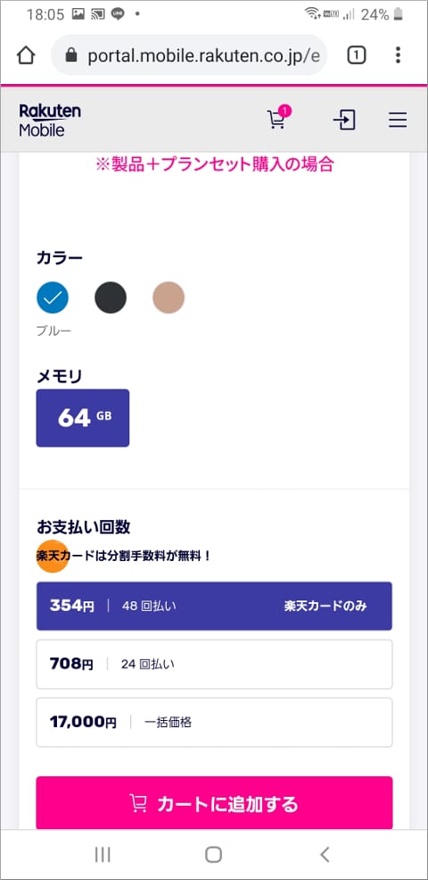 楽天モバイル Galaxy A7